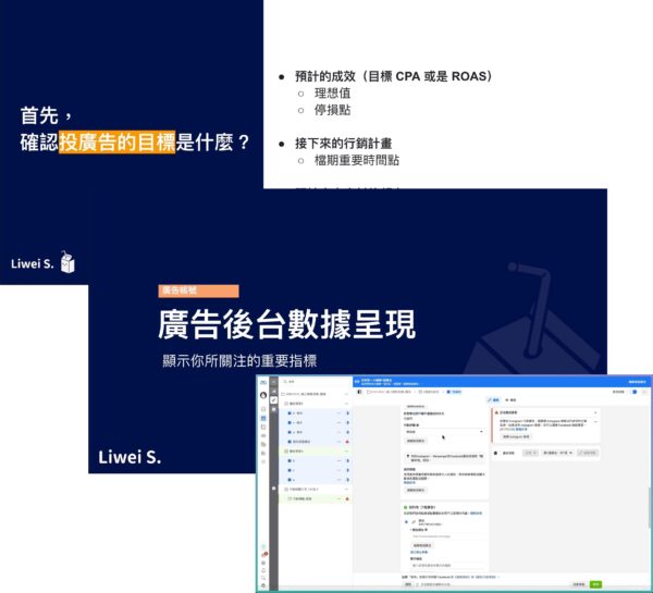 廣告投手培訓班 - 雙平台精準投放全攻略【期間為 2025/3/17-2025/5/12】