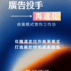 9/28 廣告投手 一再進化，商業模式實作工作坊