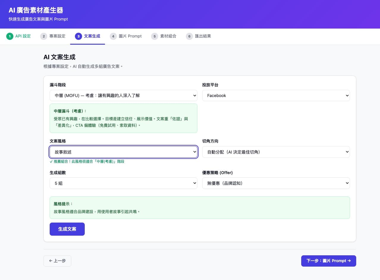 AI 素材計劃工具截圖