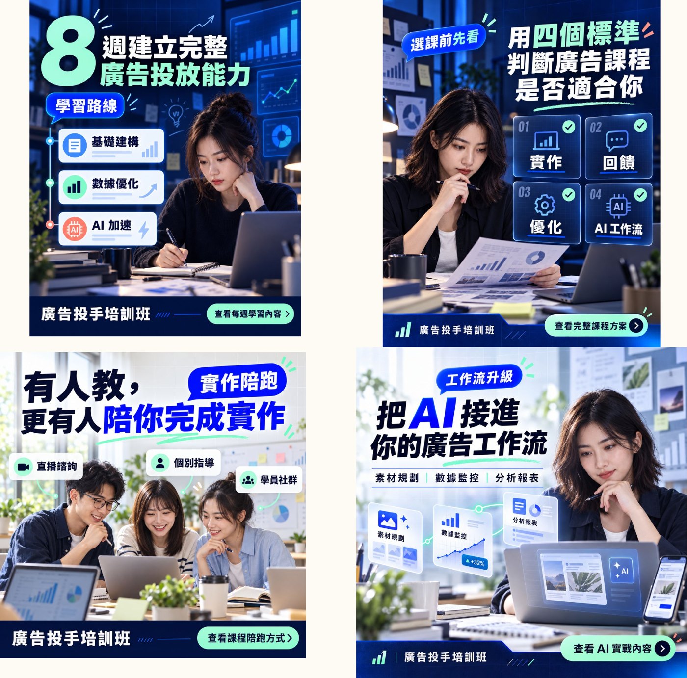 四張廣告圖，配色、字體和品牌欄一致，一看就是同一個品牌