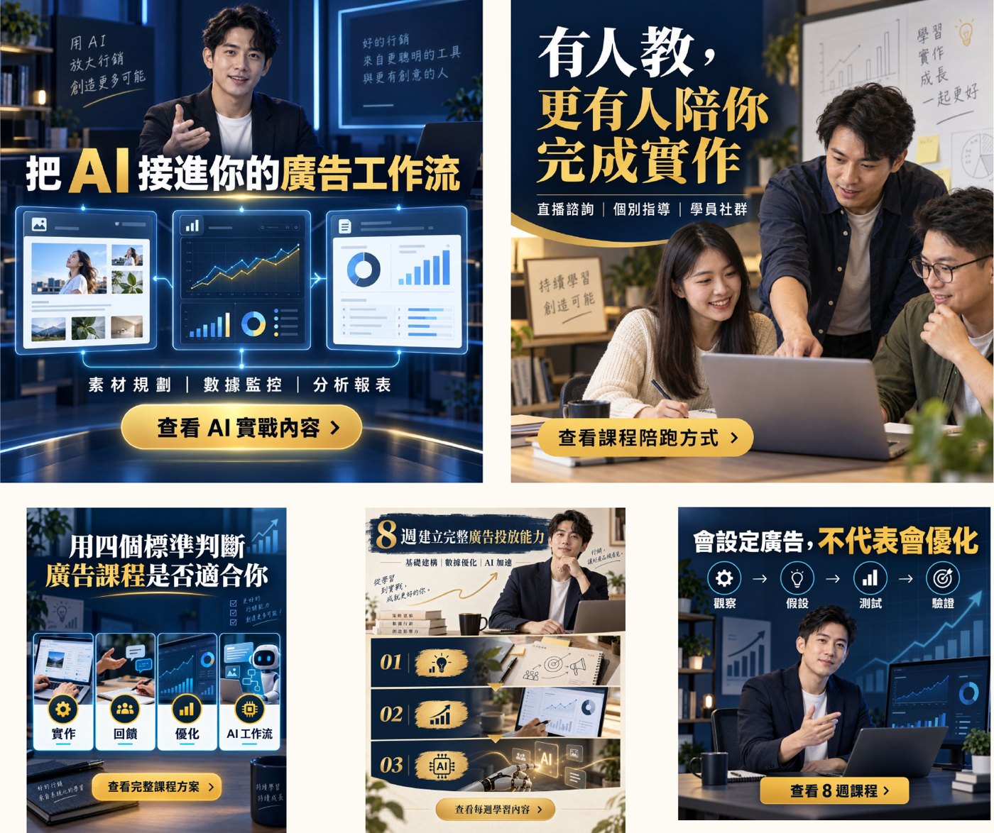 五張廣告圖，配色、字體和版面都不一樣，看不出是同一個品牌